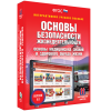 Интерактивное учебное пособие. ОБЖ. Основы медицинских знаний и здорового образа жизни - «globural.ru» - Чайковский