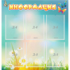 Стенд "Информация" 0.81x0.85 - «globural.ru» - Чайковский