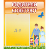 Стенд "Родители советуют" - «globural.ru» - Чайковский