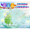 Стенд "Группа Совята" - «globural.ru» - Чайковский