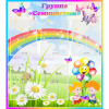 Стенд "Наша группа Семицветик" с 5 карманами - «globural.ru» - Чайковский