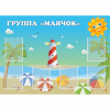 Стенд "Группа Маячок" - «globural.ru» - Чайковский