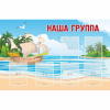 Стенд "Наша группа" 1.4x0.9 - «globural.ru» - Чайковский