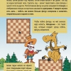 "Шахматы для дошкольников и младших школьников. Часть 2" Абрамов С, Касаткина В. - «globural.ru» - Чайковский