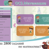 ОС3. Матемашка. Задания 0-4 - «globural.ru» - Чайковский