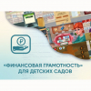 Программное обеспечение «Финансовая грамотность» для детских садов - «globural.ru» - Чайковский