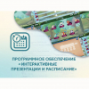 Программное обеспечение «Интерактивные презентации и расписание» - «globural.ru» - Чайковский