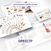 Слушание музыки. 3 класс: Оркестр - «globural.ru» - Чайковский