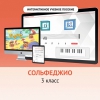Сольфеджио. 3 класс - «globural.ru» - Чайковский