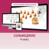 Сольфеджио. 4 класс - «globural.ru» - Чайковский