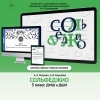 Сольфеджио. 5 класс - «globural.ru» - Чайковский
