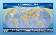 Стенды для кабинета истории и обществознания - «globural.ru» - Чайковский