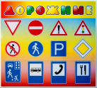 Оборудование по ПДД для школ - «globural.ru» - Чайковский