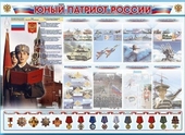 Уголок Патриотического воспитания - «globural.ru» - Чайковский