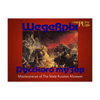 Шедевры Русского музея  (Компьютерный паззл) - «globural.ru» - Чайковский
