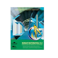 Живая Математика (Виртуальный конструктор по математике). - «globural.ru» - Чайковский