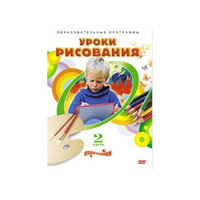 DVD "Уроки рисования. Часть 2" - «globural.ru» - Чайковский