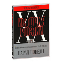 DVD Парад Победы 1945 год - «globural.ru» - Чайковский