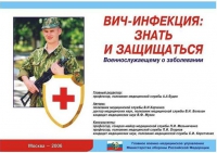 Комплект плакатов "ВИЧ-инфекция: знать и защищаться" - «globural.ru» - Чайковский
