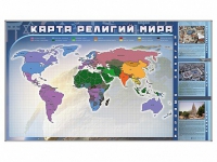 Магнитно-маркерная доска "Карта религий мира" + комплект тематических магнитов - «globural.ru» - Чайковский