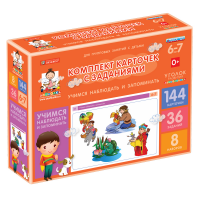 Комплект карточек с заданиями для групповых занятий с детьми от 6 до 7 лет. Учимся наблюдать и запоминать. - «globural.ru» - Чайковский