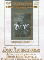 DVD "Дело Артамоновых" - «globural.ru» - Чайковский