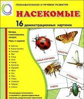 Демонстрационные карточки "Насекомые" - «globural.ru» - Чайковский