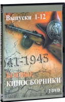DVD "Боевые киносборники" - «globural.ru» - Чайковский