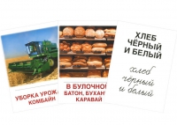 Раздаточные карточки "Хлеб всему голова" - «globural.ru» - Чайковский