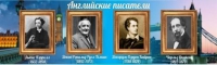 Стенд "Английские писатели" (вариант 2) - «globural.ru» - Чайковский