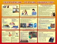 Стенд "Терроризм угроза обществу" (вариант 2) - «globural.ru» - Чайковский