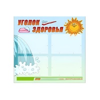 Стенд "Уголок здоровья" (вариант 2) - «globural.ru» - Чайковский