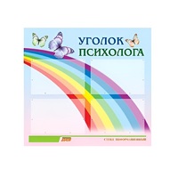 Стенд "Уголок психолога" (вариант 5) - «globural.ru» - Чайковский