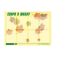 Стенд "Скоро в школу" - «globural.ru» - Чайковский