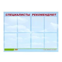 Стенд "Специалисты рекомендуют" - «globural.ru» - Чайковский