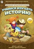 Учимся изучать историю: работа с датами, картами, первоисточниками. Программно-методический комплекс - «globural.ru» - Чайковский