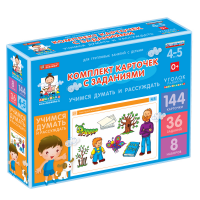 Комплект карточек с заданиями для групповых занятий с детьми от 4 до 5 лет. Учимся думать и рассуждать. - «globural.ru» - Чайковский