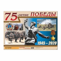 Таблица демонстрационная "70-летие Победы" (винил 100х140) - «globural.ru» - Чайковский