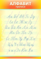 Стенд "Алфавит" (вариант 1) - «globural.ru» - Чайковский