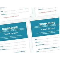Карточки ПЭКС: листовка «Я — аутист» - «globural.ru» - Чайковский