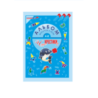 Альбом фигурок "Чудо-Крестики 2" - «globural.ru» - Чайковский