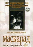 DVD "Маскарад (экранизация пьесы М. Лермонтова)" - «globural.ru» - Чайковский