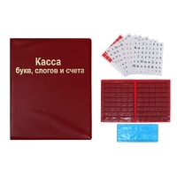 Комплект "Касса букв, слогов и счетного материала бумажная (индивидуальная)" на 5 человек  - «globural.ru» - Чайковский