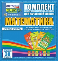 Комплект разрезных карточек для тренировки устного счета - «globural.ru» - Чайковский