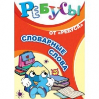 Комплект настольных развивающих игр по русскому языку (вариант 3) - «globural.ru» - Чайковский