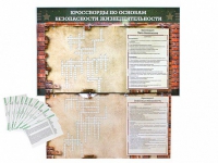 Дидактическое магнитно-маркерное панно "Кроссворды по основам безопасности жизнедеятельности" - «globural.ru» - Чайковский