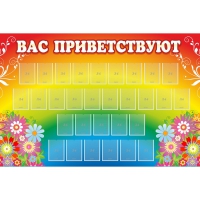 Стенд "Вас приветствуют" с 30 карманами - «globural.ru» - Чайковский