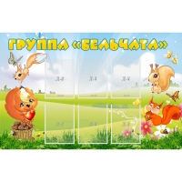 Стенд "Группа Бельчата" - «globural.ru» - Чайковский