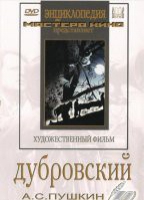 DVD "Дубровский (экранизация  повести А.Пушкина)" - «globural.ru» - Чайковский
