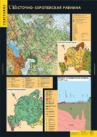 География. Рельеф (комплект таблиц) - «globural.ru» - Чайковский